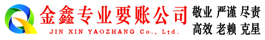 丰润清账公司